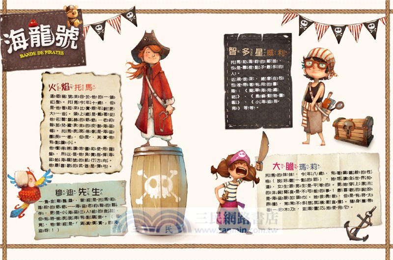 海龍號：海盜摩根的寶藏