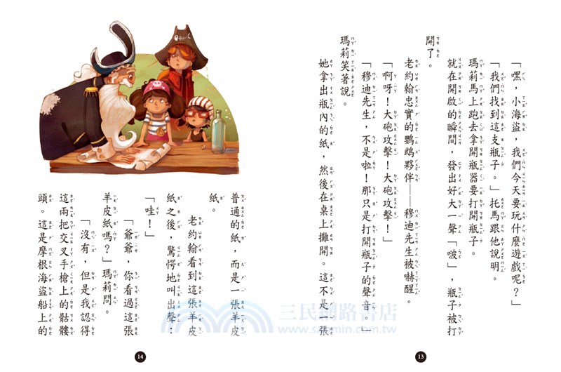 海龍號：海盜摩根的寶藏