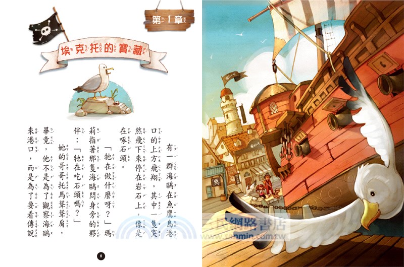 海龍號：鑽石失竊記