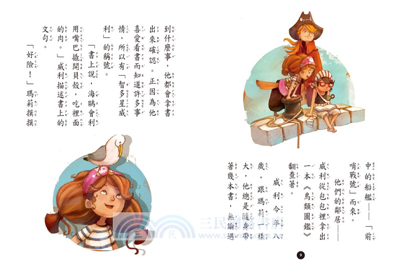 海龍號：鑽石失竊記