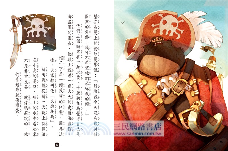 海龍號：鑽石失竊記