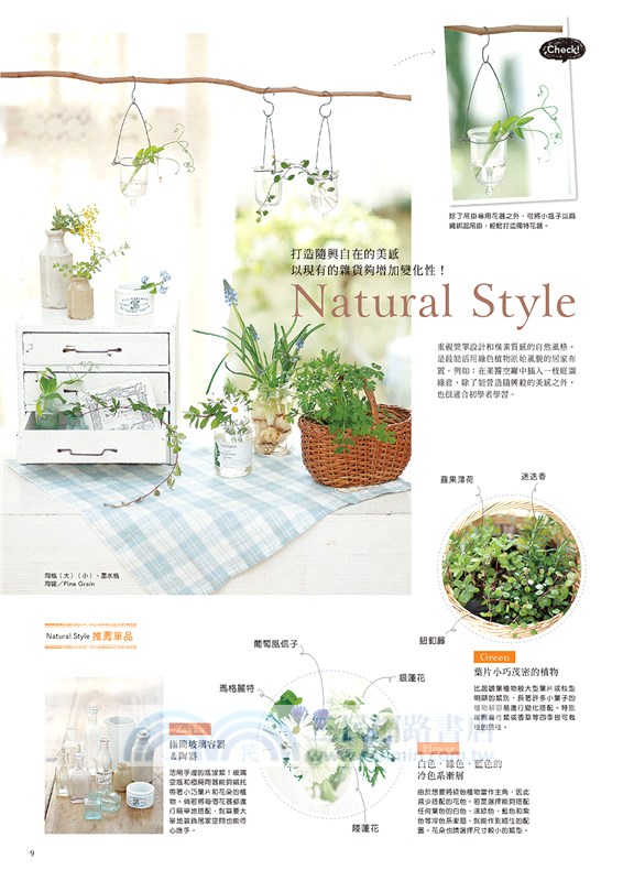 雜貨X花草盆栽布置特選150