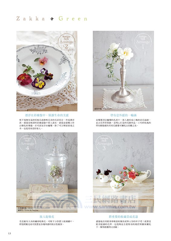 雜貨X花草盆栽布置特選150