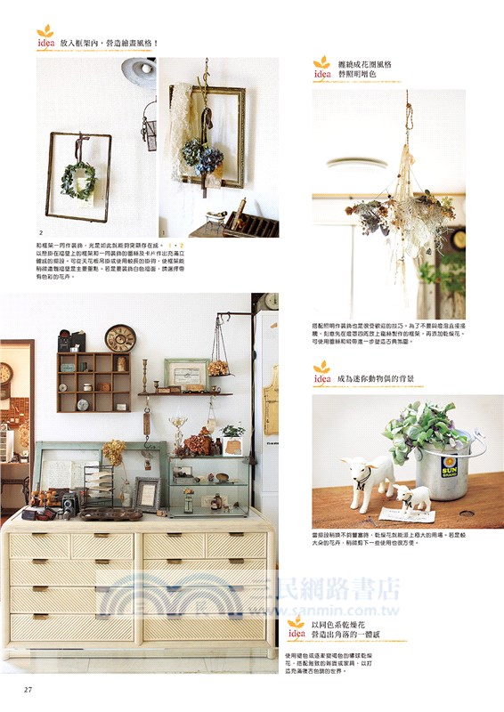 雜貨X花草盆栽布置特選150