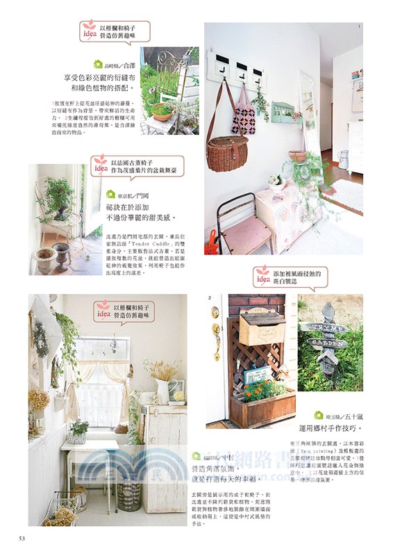 雜貨X花草盆栽布置特選150