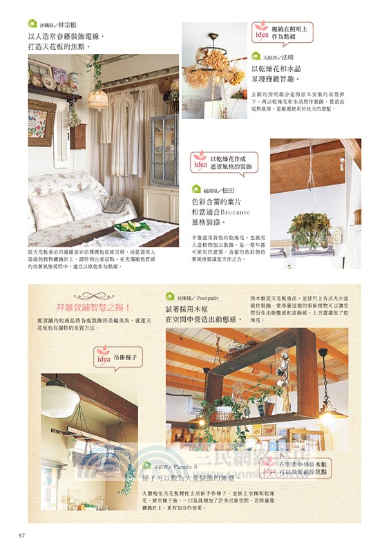 雜貨X花草盆栽布置特選150