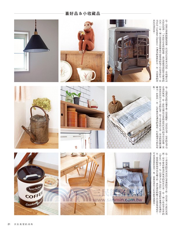 打造舒適私宅的布置＆整理術