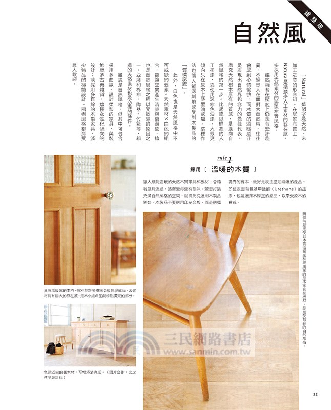 打造舒適私宅的布置＆整理術