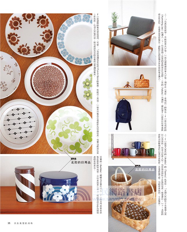 打造舒適私宅的布置＆整理術