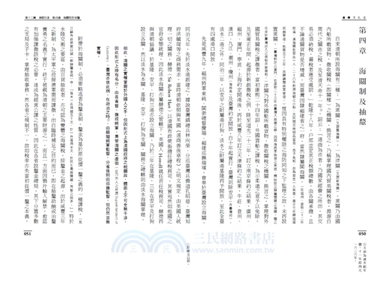 臺灣文化志（共三卷）：聳立在臺灣研究史上不朽的金字塔，伊能嘉矩畢生心血的集大成之作