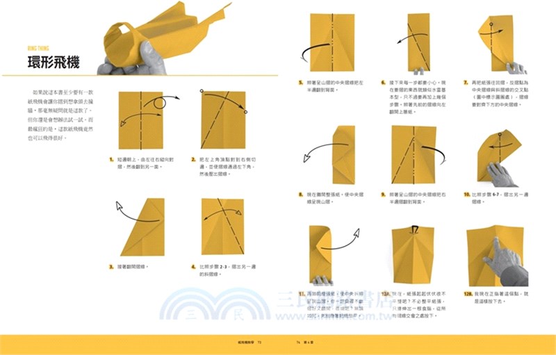 世界冠軍紙飛機 打破世界紀錄的紙飛機設計 飛行原理及調校技巧 三民網路書店