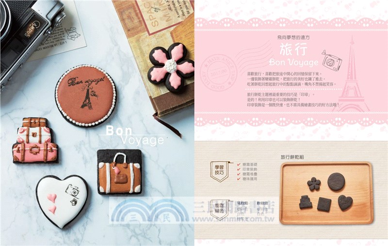 一次學會糖霜X翻糖點心：12個有趣主題、近60款令人驚喜的糖霜與翻糖餅乾，超簡單、零失敗，最適合親子一起玩的手作食譜書！