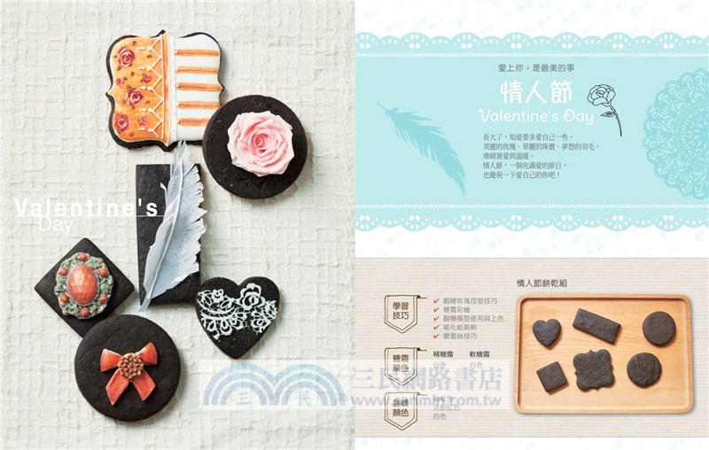 一次學會糖霜X翻糖點心：12個有趣主題、近60款令人驚喜的糖霜與翻糖餅乾，超簡單、零失敗，最適合親子一起玩的手作食譜書！