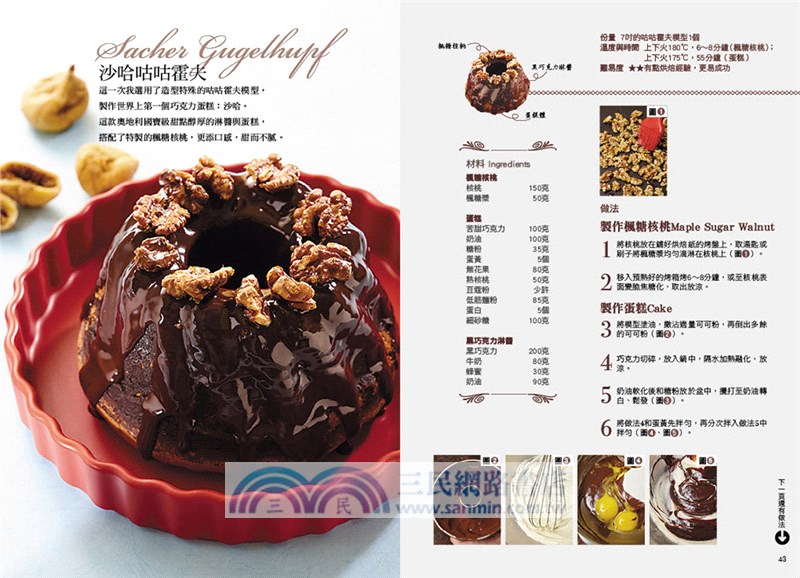 人人都喜歡的巧克力點心：從新手到進階都會做的蛋糕、慕斯、塔派、餅乾、糖果、飲品和裝飾、醬汁