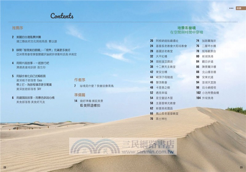 IG打卡台灣祕境：近90個攝影家私藏清單，IG詢問度破表的絕美景點