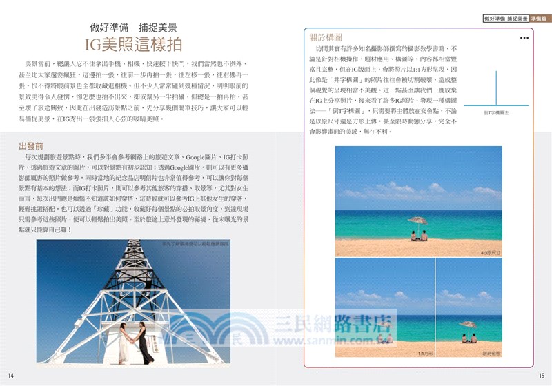 IG打卡台灣祕境：近90個攝影家私藏清單，IG詢問度破表的絕美景點