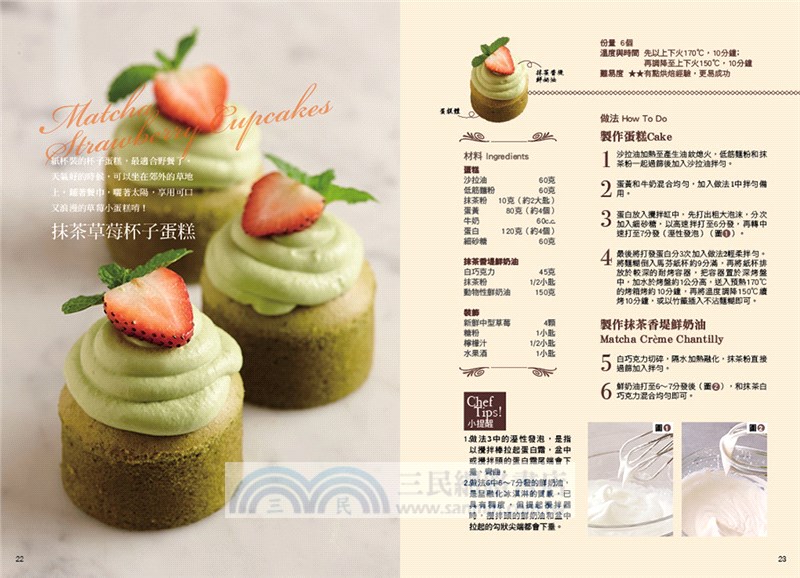 人人都喜歡的抹茶風味點心