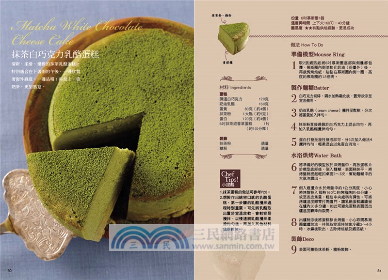 人人都喜歡的抹茶風味點心