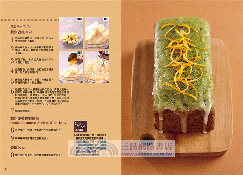 人人都喜歡的抹茶風味點心