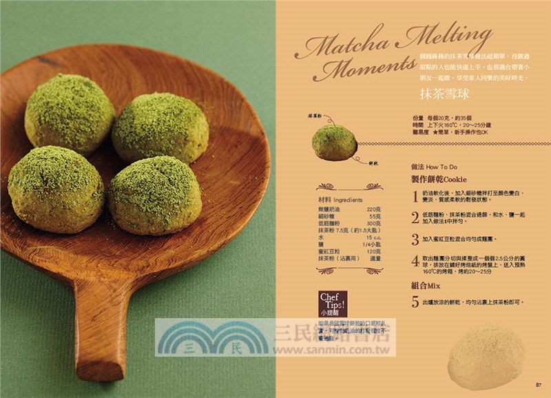 人人都喜歡的抹茶風味點心