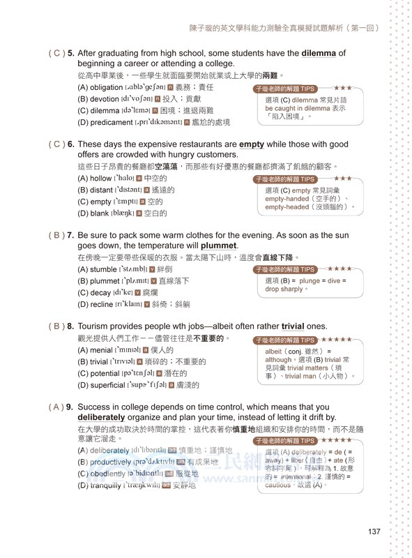 陳子璇帶你戰勝高中英文：學測、指考全真模擬試題＋解析