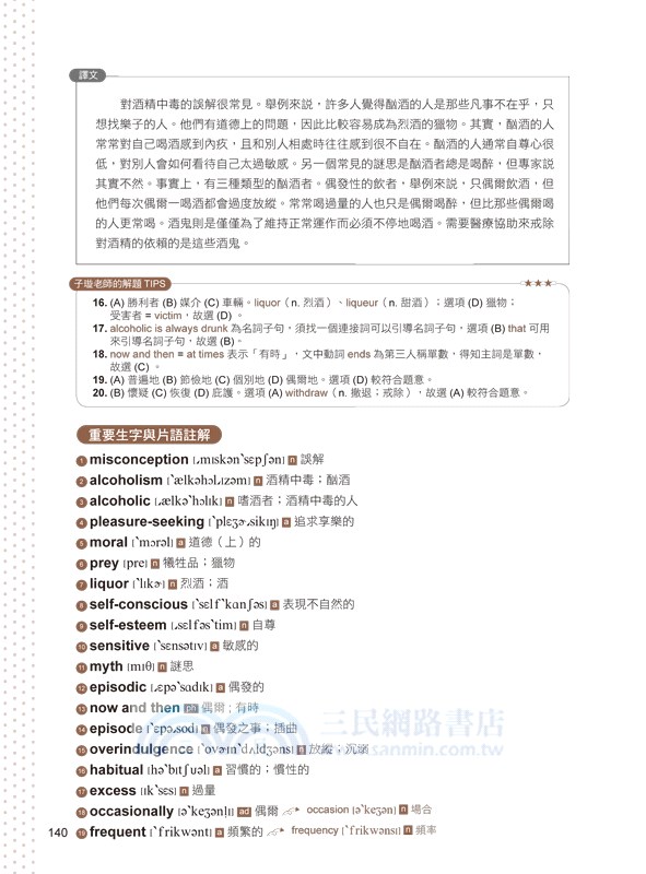 陳子璇帶你戰勝高中英文：學測、指考全真模擬試題＋解析