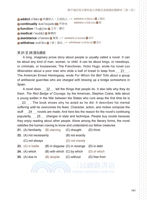 陳子璇帶你戰勝高中英文：學測、指考全真模擬試題＋解析