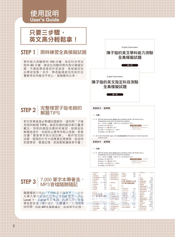陳子璇帶你戰勝高中英文：學測、指考全真模擬試題＋解析