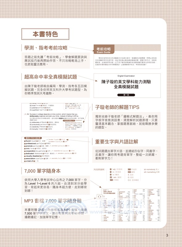 陳子璇帶你戰勝高中英文：學測、指考全真模擬試題＋解析