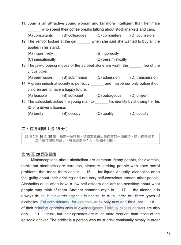 陳子璇帶你戰勝高中英文：學測、指考全真模擬試題＋解析