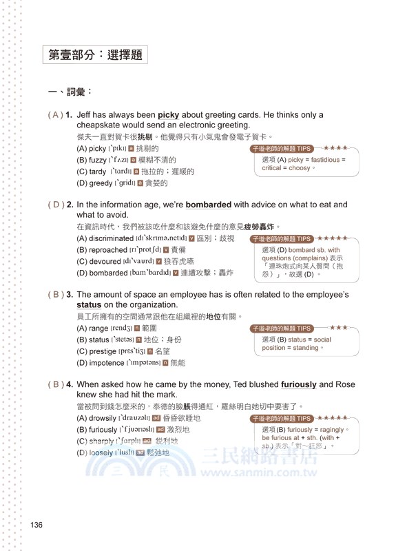 陳子璇帶你戰勝高中英文：學測、指考全真模擬試題＋解析