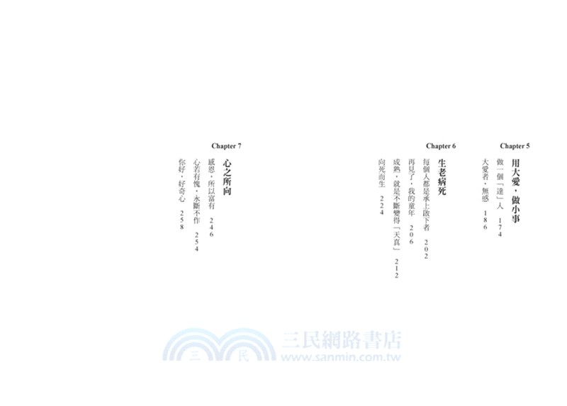 好的孤獨：復旦名師的課後哲思