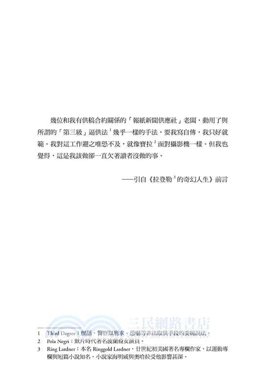 嗜讀者：改寫美國文學史的傳奇編輯