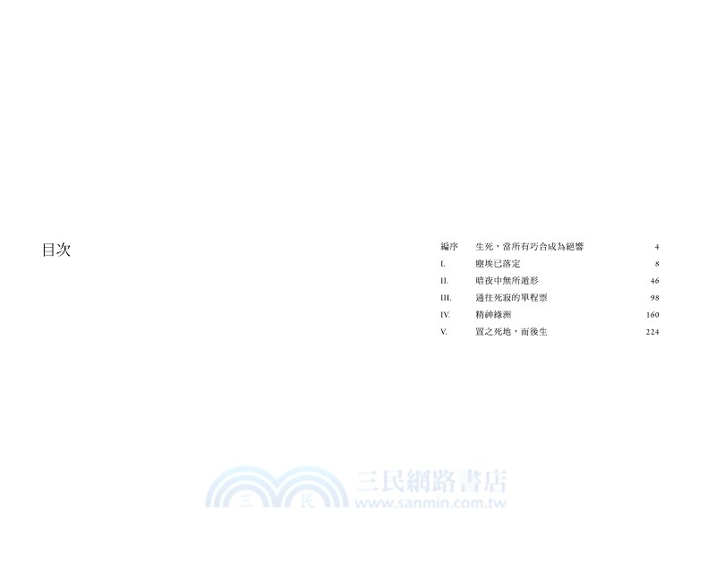 生死，人生歷程的始末