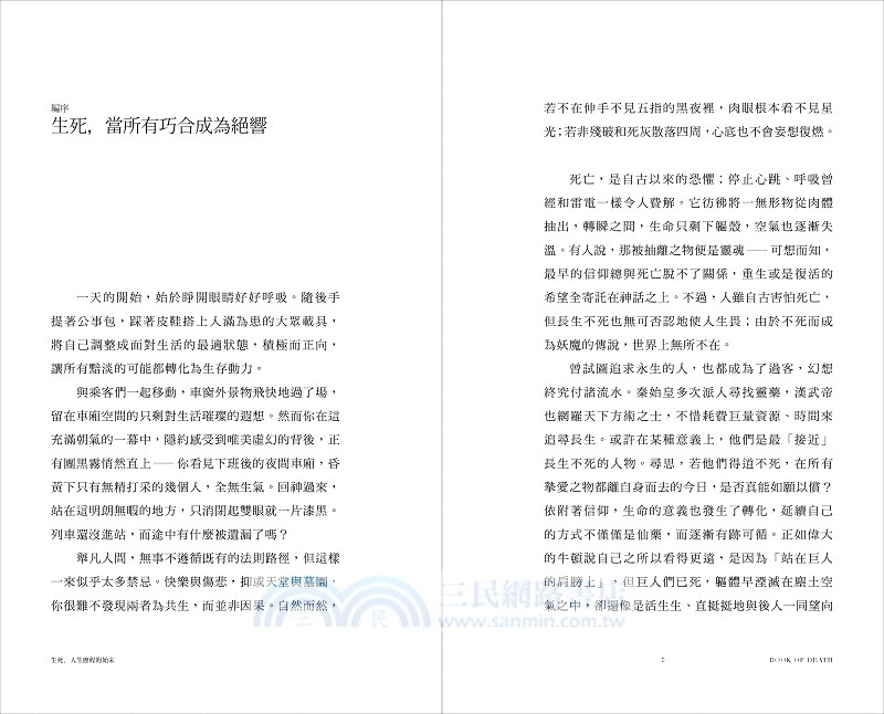 生死，人生歷程的始末