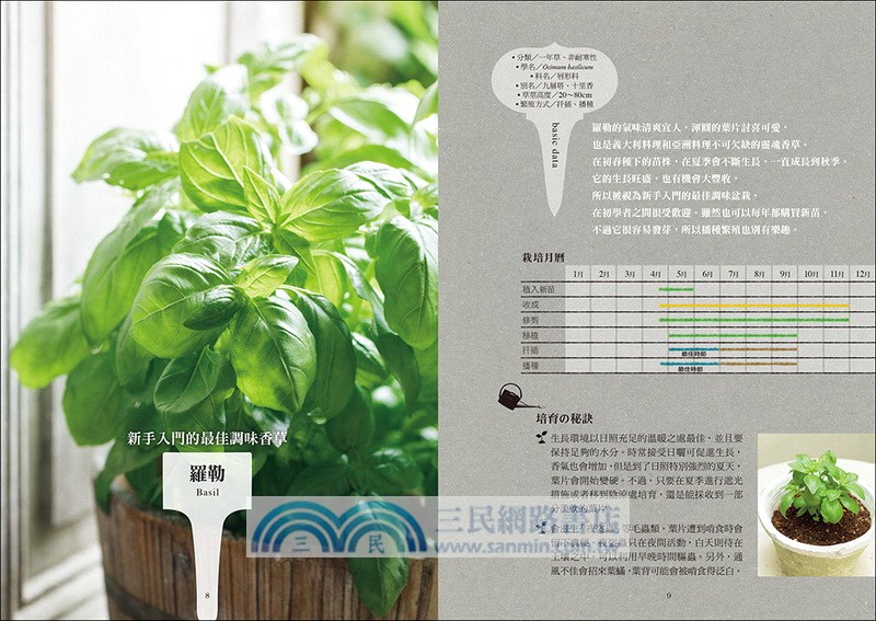 好種、好用の香草調味盆栽：16種香草植物的無農藥培育訣竅＋42道在家就能做的主廚級經典食譜