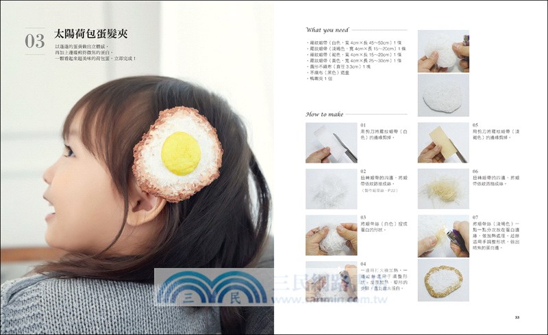 超萌小女孩髮飾：只要緞帶、零碼布，做出50款讓人驚嘆「太可愛！」的韓系潮流飾品（附QR碼示範）