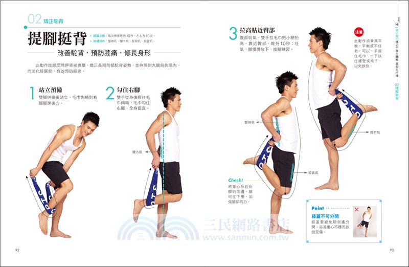 呂醫師的拉筋毛巾操：50萬人實證全效運動！消除身體7大系統病根，告別痛、老、胖