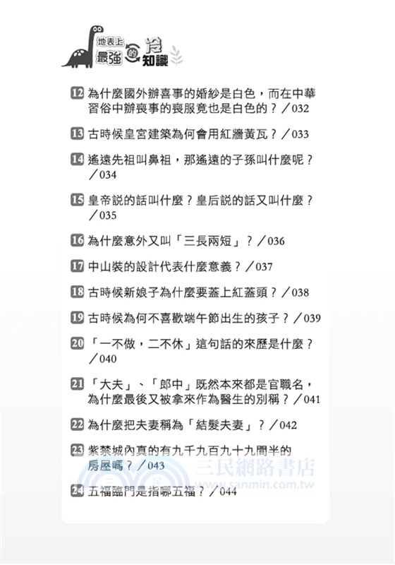 地表上最強的冷知識