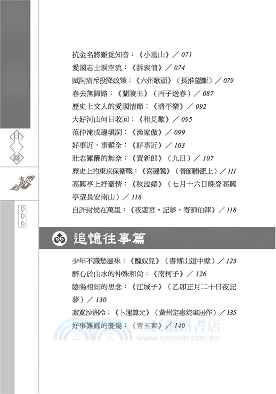 品味宋詞《上》