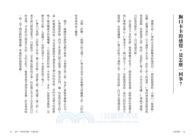 心理界限：尊重自己的意願，3個練習設立「心理界限」，重拾完整自我