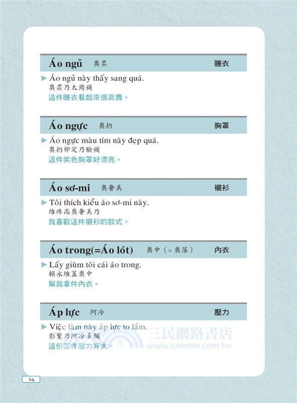 1秒開口說：我的第一本越南語單字
