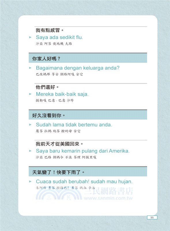 我的第一本印尼語會話