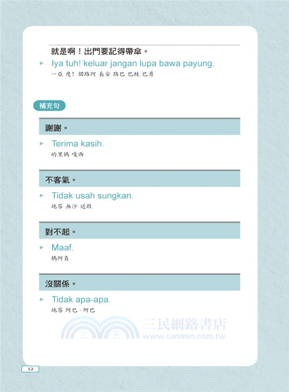 我的第一本印尼語會話