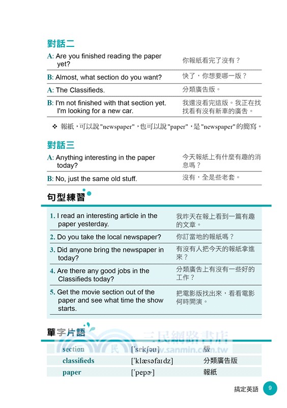 10000會話搞定英語：英語不是用背的，念10遍就成英語達人