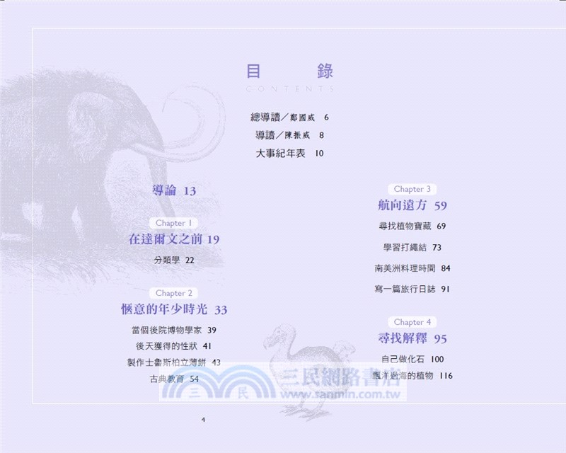 跟大師學創造力03：達爾文與演化論+21個自然實驗