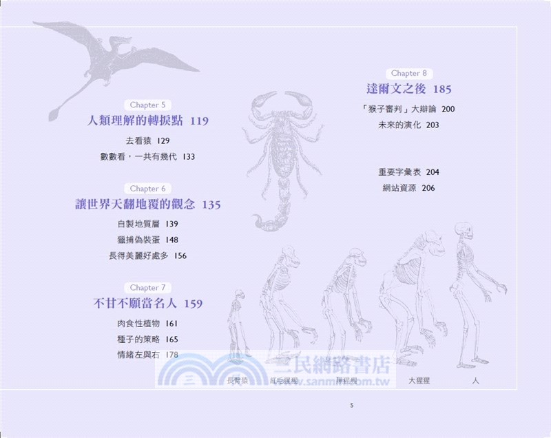 跟大師學創造力03：達爾文與演化論+21個自然實驗