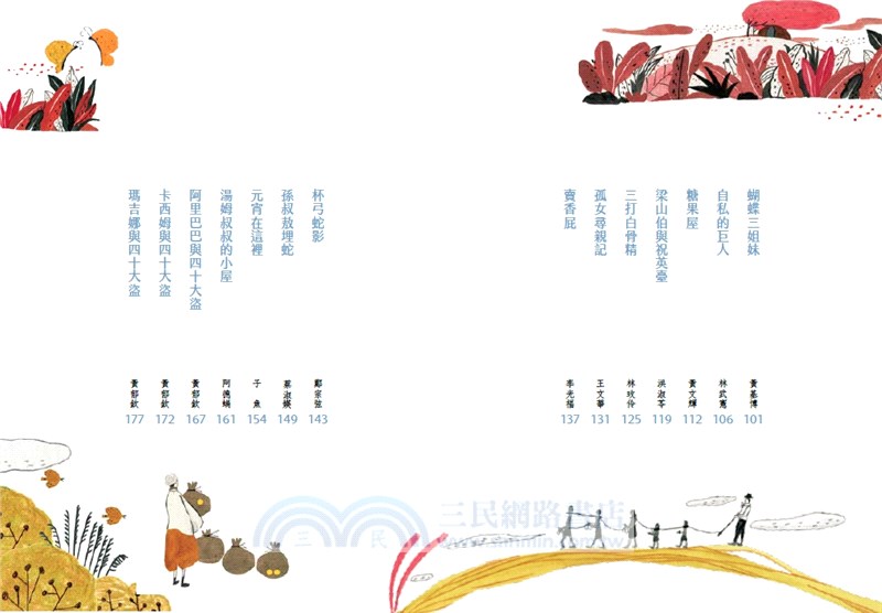 111個最難忘的故事第1集：誰能讓公主笑