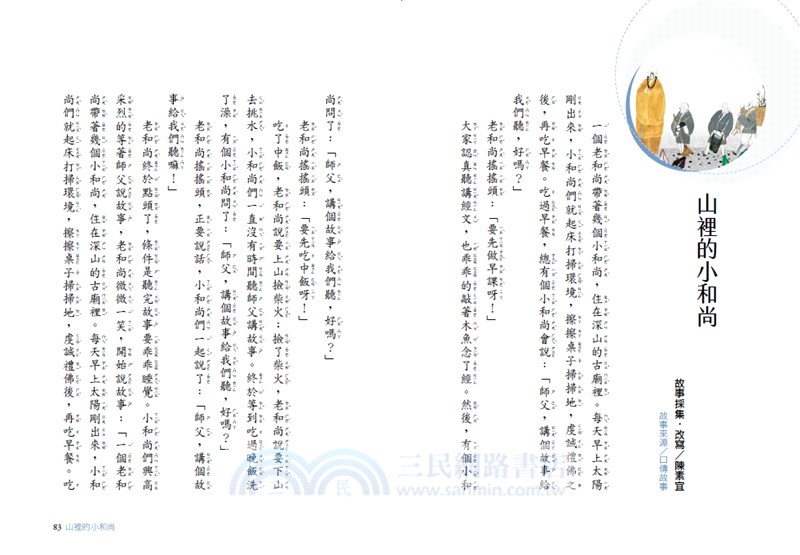 111個最難忘的故事第1集：誰能讓公主笑