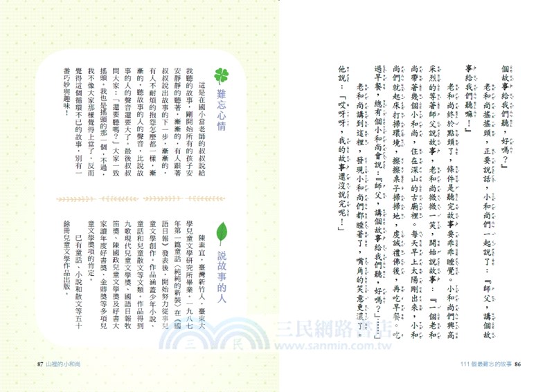 111個最難忘的故事第1集：誰能讓公主笑